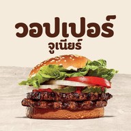 Burger King มอเตอร์เวย์ ขาออก