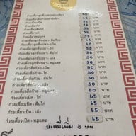 ร้านแน่ สุโขทัย