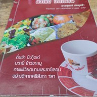 เมนู ตังเกี๋ย แต่เตี้ยม