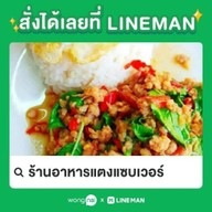 ร้านอาหารแตงแซบเวอร์