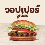 Burger King ปตท. ชลบุรี สันติสุข (บ้านสวน)