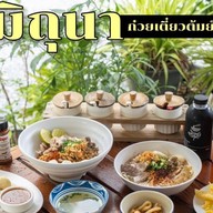 มิถุนา ซอยคลองถนน สาขา ซอยคลองถนน