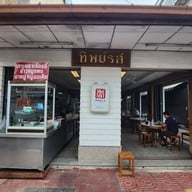 หน้าร้าน ทิพย์รส สุรินทร์ วงเวียนน้ำพุ