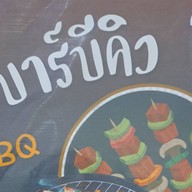 ลูกชิ้นเนื้อย่างตลาดเช็คอินเจริญนคร