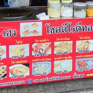 โรตี เนยหอม มาบยางพร23