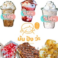 มันปังว่ะ กะทู้