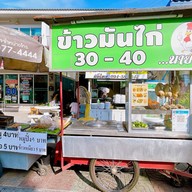 เนื้อย่าง-หมูย่าง 7-11 สวนส้ม บางหัวเสือ