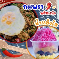 กะเพรา ไข่ข้น กะเพราหมูกรอบ ซ.บ่อดิน กระเพราเผ็ดร้อน ซอยบ่อดิน