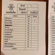 ปรีชานมสด -