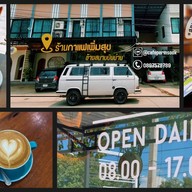 กาแฟเพิ่มสุข