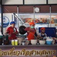 ก๋วยเตี๋ยวเรือสามสมุทร ซ.กระทิงแดง กระทิงแดง