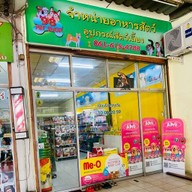🐈98เพ็ทช้อป Pet shop สาขาONE