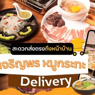 ตำโลดหมูกระทะ