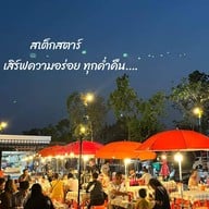 สเต็กสตาร์