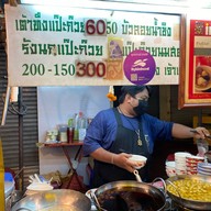 Nang Taothueng