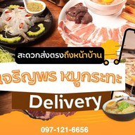 ตำโลดหมูกระทะ