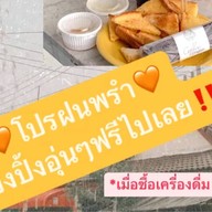 coffee popp-ฉลอง