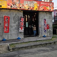หน้าร้าน Jirafu Sushi ลาดพร้าว ซอย 5
