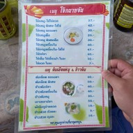 โจ๊กนายจัน