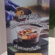 เมนู Acai Story เทรนดี้