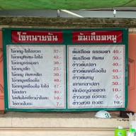 โจ๊กนายจัน