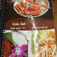 เมนู พริกแดง ไก่บ้านย่าง-ส้มตำ-ยำ แจ่วฮ้อน