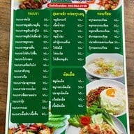 ป้าแสงจันทร์