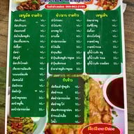 ป้าแสงจันทร์