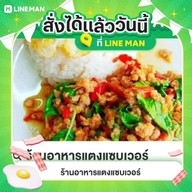 เมนู แตงอาหารอีสาน สมุทรปราการ