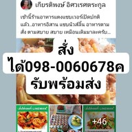 เมนู แตงอาหารอีสาน สมุทรปราการ