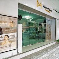 หน้าร้าน Metro Clinic Pratunam เมโทรคลินิกประตูน้ำ