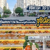 Sushi To Go - ซูชิทูโก เจ้าดังเมืองทอง สาขา เมืองทองธานี