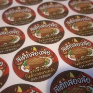 สเต็กสองล้อ