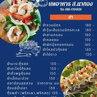 เมนู แพอาหาร ส.นาทอง