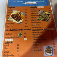 สเต็กย่าแป๊ว