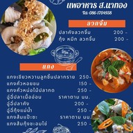 เมนู แพอาหาร ส.นาทอง