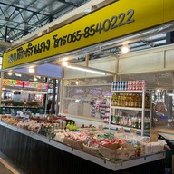 ร้านสมบัติพริกแกง ตลาดวงษ์ทองตลาดล้งทางเข้าฝั่งตรงข้ามอเมซอนคาเฟ่เยื้องทางเข้าทวีกิจ