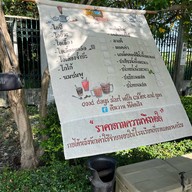 คืนวาน ที่คิดถึง (ร้านกาแฟแล้วแต่จะจ่าย) พุทธมณฑลสาย1