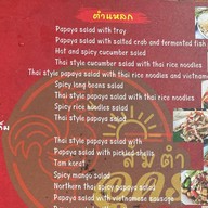 ดาราวรรณไก่ย่างส้มตำ