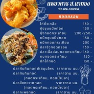 เมนู แพอาหาร ส.นาทอง