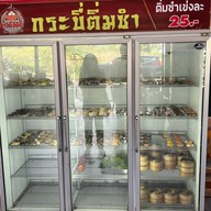 กระบี่ติ่มซำ  สาขา 2