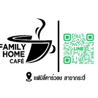 กาแฟ แฟมิลี่ โฮม คาเฟ่