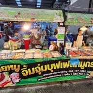 นายหนูหมูกะทะ ตลาดนานาเจริญ