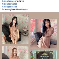 ร้านรัฐไทมาสสาจ นวดเพื่อสุขภาพ