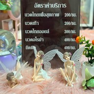 ร้านรัฐไทมาสสาจ นวดเพื่อสุขภาพ
