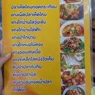 หน่องปลาเผา