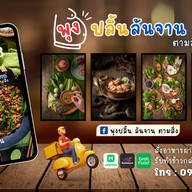 พุงปลิ้นล้นจานตามสั่ง ‼️