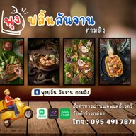 พุงปลิ้นล้นจานตามสั่ง ‼️