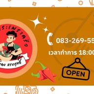 กระเพราครัวเจ๊แดง แรงฤทธิ์