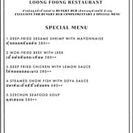 เมนู Loong Foong สวิสโฮเต็ล กรุงเทพฯ รัชดา